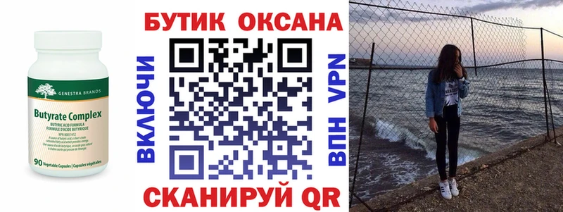 Купить закладки  Саратов  БУТИРАТ бутик 