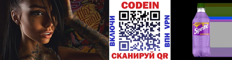 Кодеин Purple Drank  Купить где  Саратов 